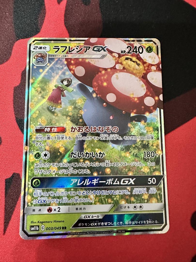 品多く ラフレシアGX SRSA、RR3枚セット その他 - education.semel