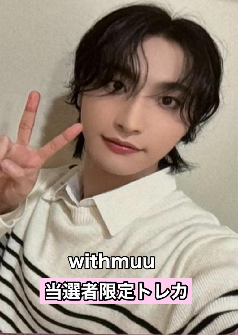 ATEEZ ソンファ withmuu ヨントン 当選者限定トレカ ATEEZ ソンファ withmuu ヨントン当選者限定 トレカ 最終値下げ