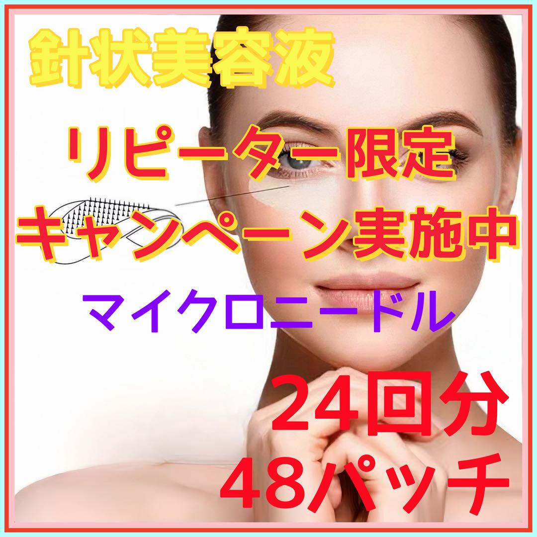 ヒアルロン酸 マイクロニードルパッチ 24回分 目元パック 男女
