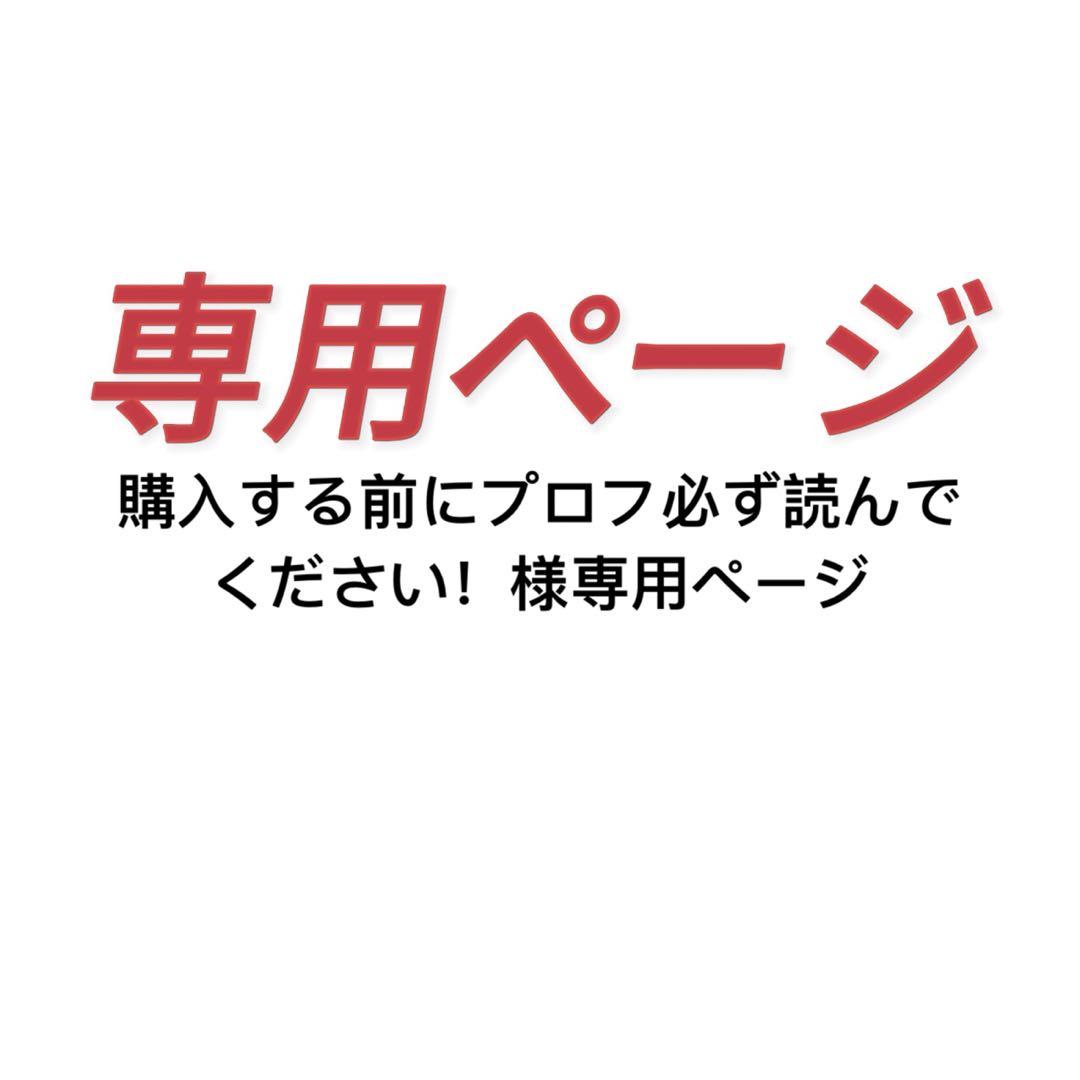 Y-サッカー★プロフ必ず読んでください 購入する前にプロフ必ず読んでください！様専用ページ - メルカリ
