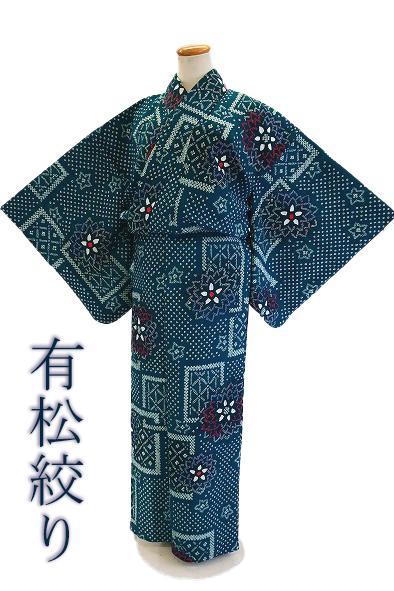 未使用品 浴衣 有松絞り バチ衿 青緑 花文 身丈160cm お洒落 夏 伝統