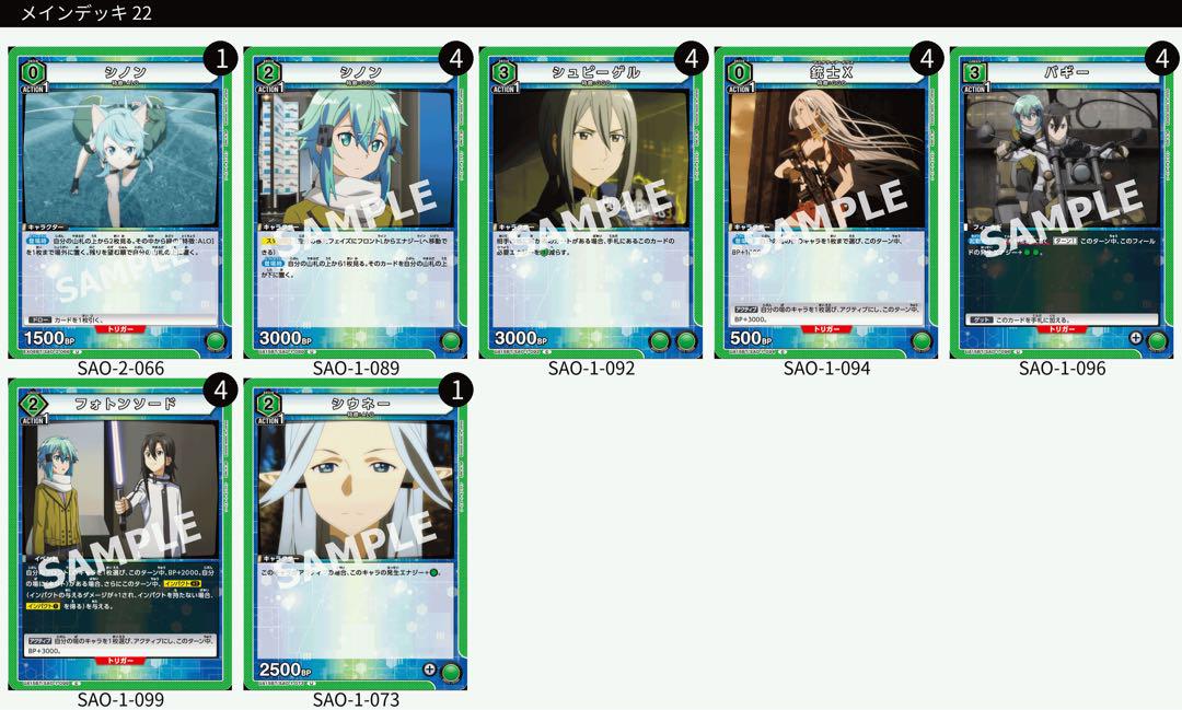 ユニオンアリーナ　SAO GGOデッキ
