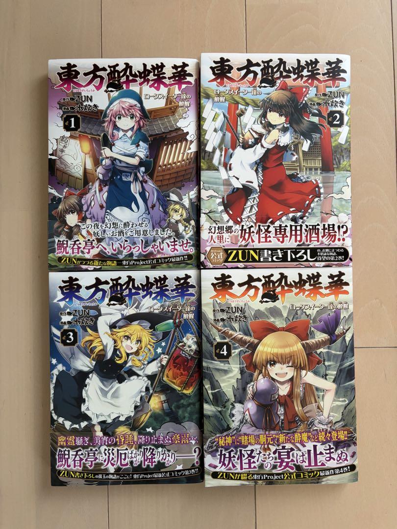 451　東方Project 　シリーズ　漫画全巻セット Yahoo!オークション - 451 東方Project シリーズ 漫画全巻セット