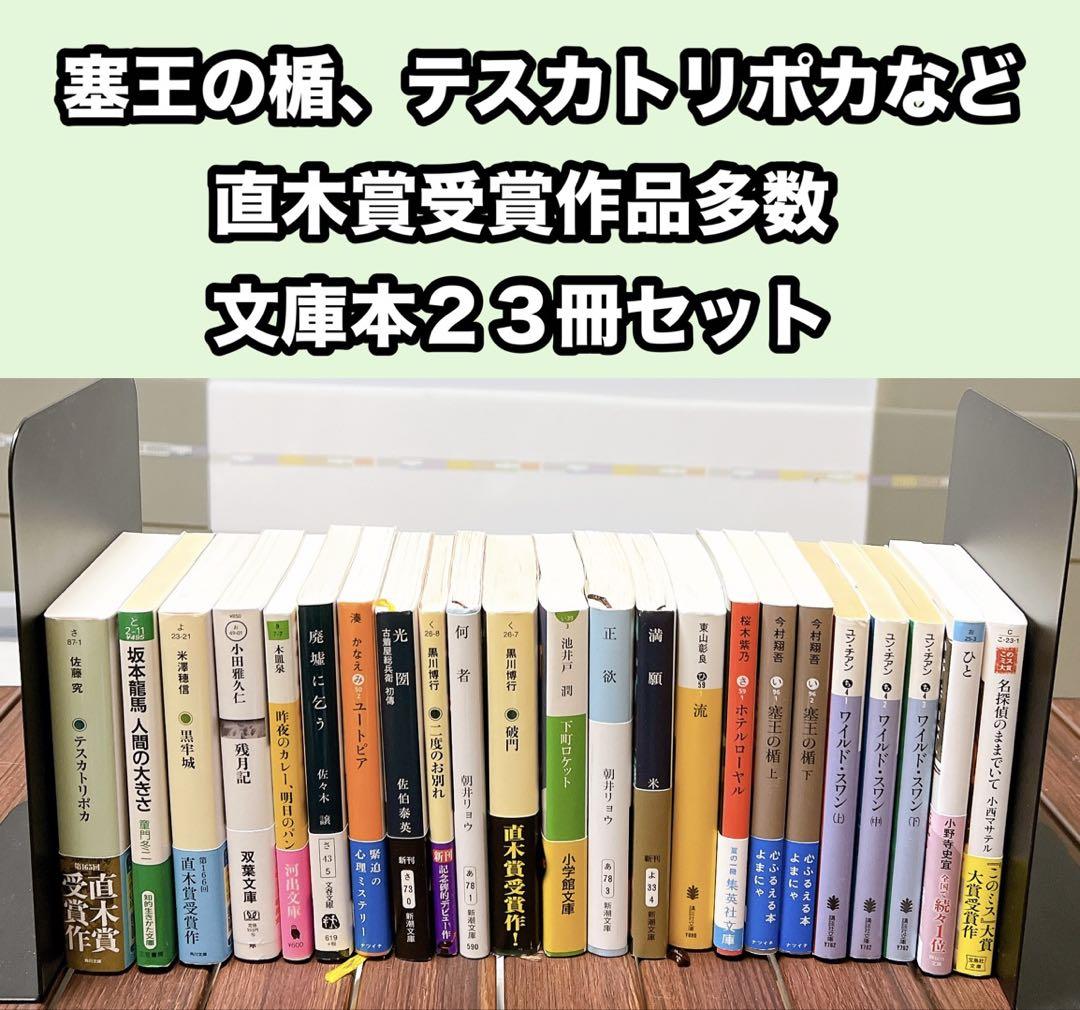 【在庫大放出！】　テスカトリポカなど 文庫本 23冊 まとめ売り