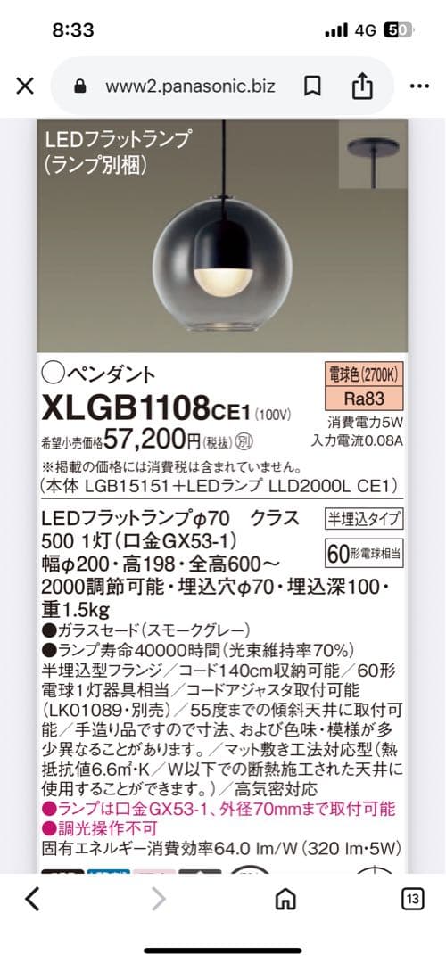 Panasonic LEDペンダントライト XLGB1108CE1
