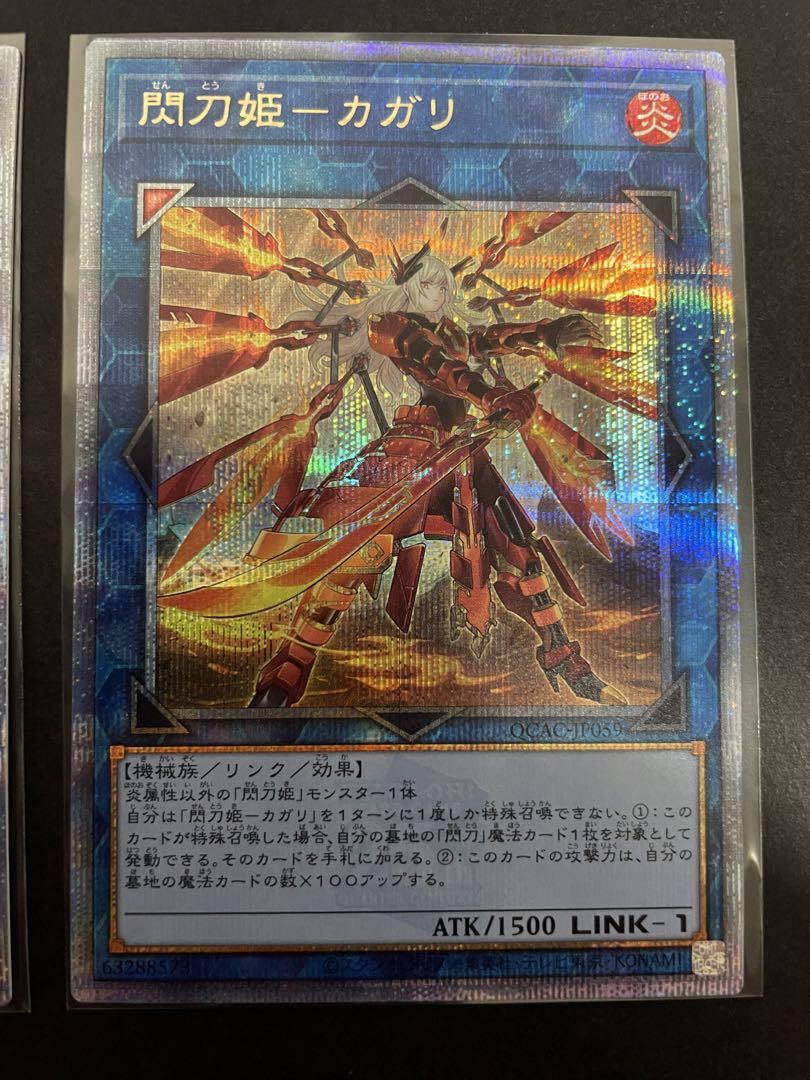遊戯王　閃刀姫ーカガリ　25th クオシク　絵違い　3枚