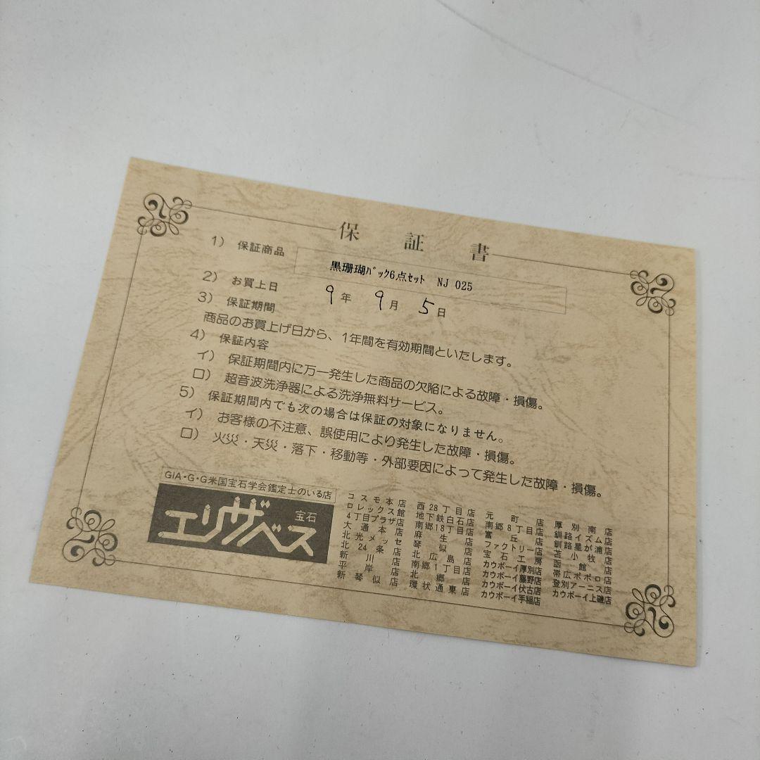 C121939) 黒珊瑚 サンゴ ハンドバッグ ブラック 鑑定書付