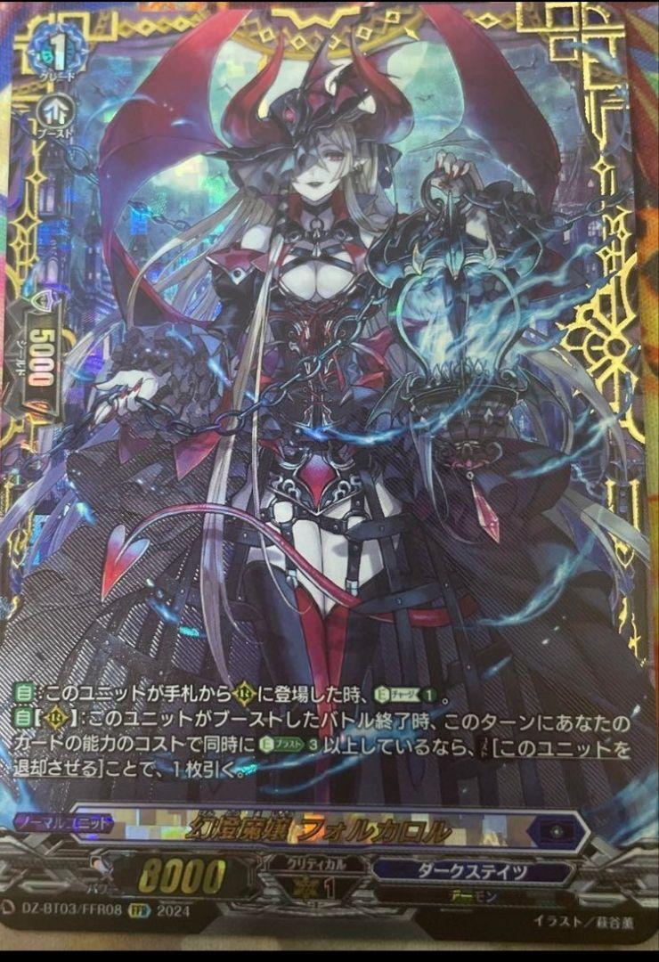 ヴァンガード　フォルカロル　4枚セット 幻燈魔嬢フォルカロル【RRR】{DZ-BT03/008}《ダークステイツ