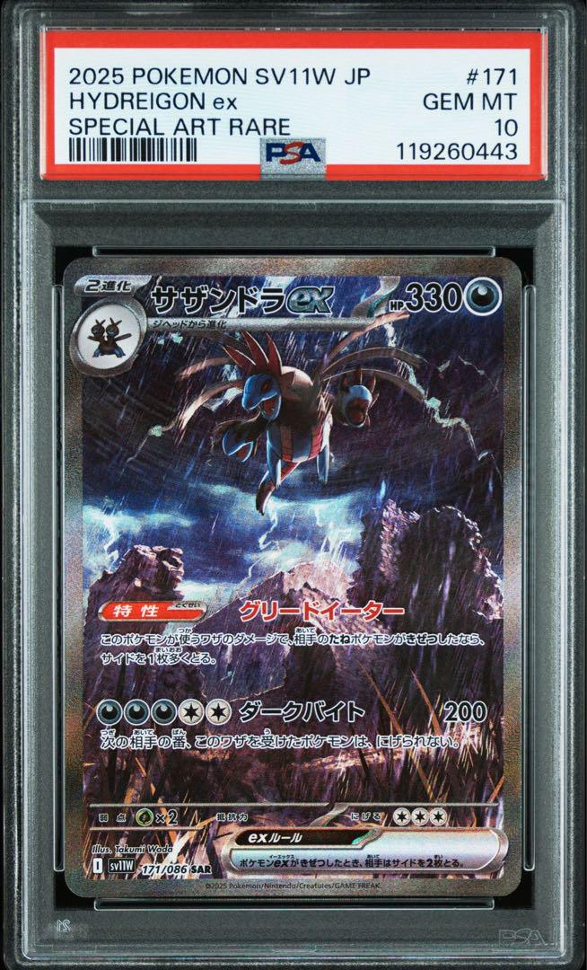 ポケモンカード サザンドラex SAR PSA10 - メルカリ