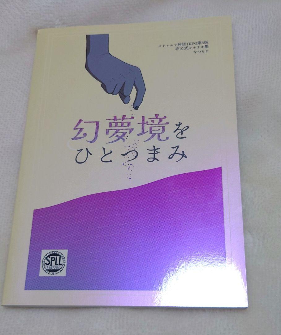 クトゥルフ神話TRPG シナリオ集 2冊セット - メルカリ クトゥルフ神話TRPG シナリオ集 2冊セット - メルカリ