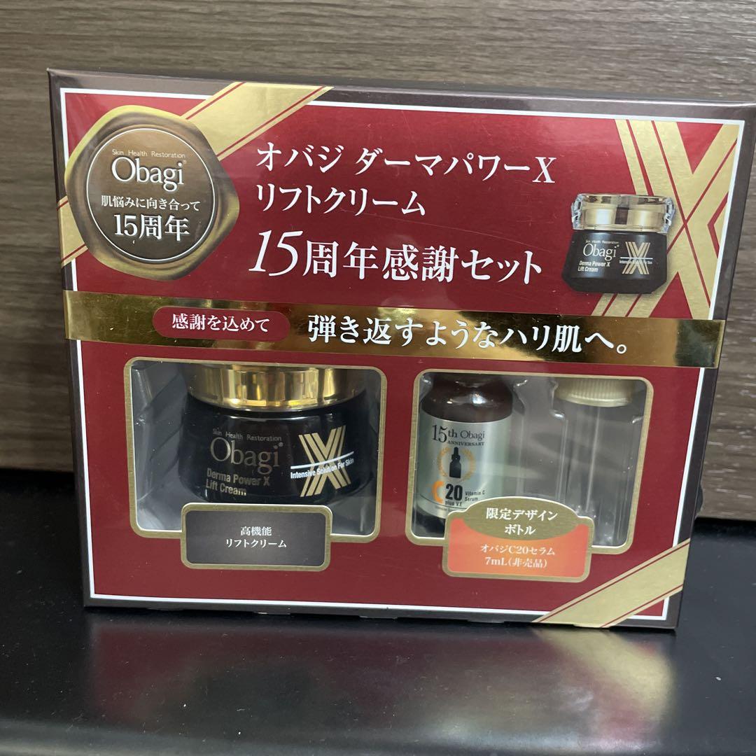 オバジ ダーマパワーX リフトクリーム 15周年感謝セット
