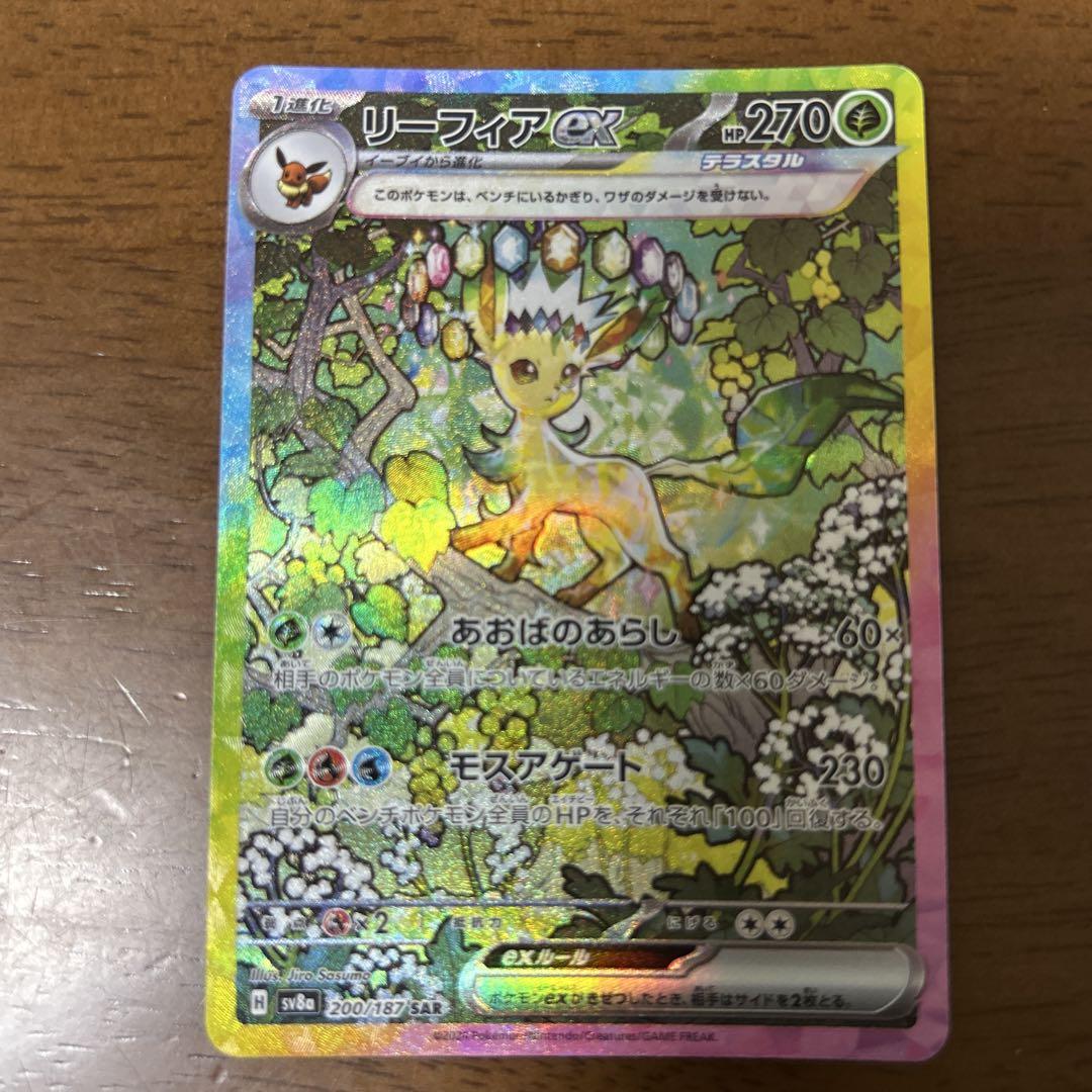 リーフィアex SAR. 美品1枚❗️ 美品〉ポケモンカード リーフィアex SAR 1枚ブランド 品