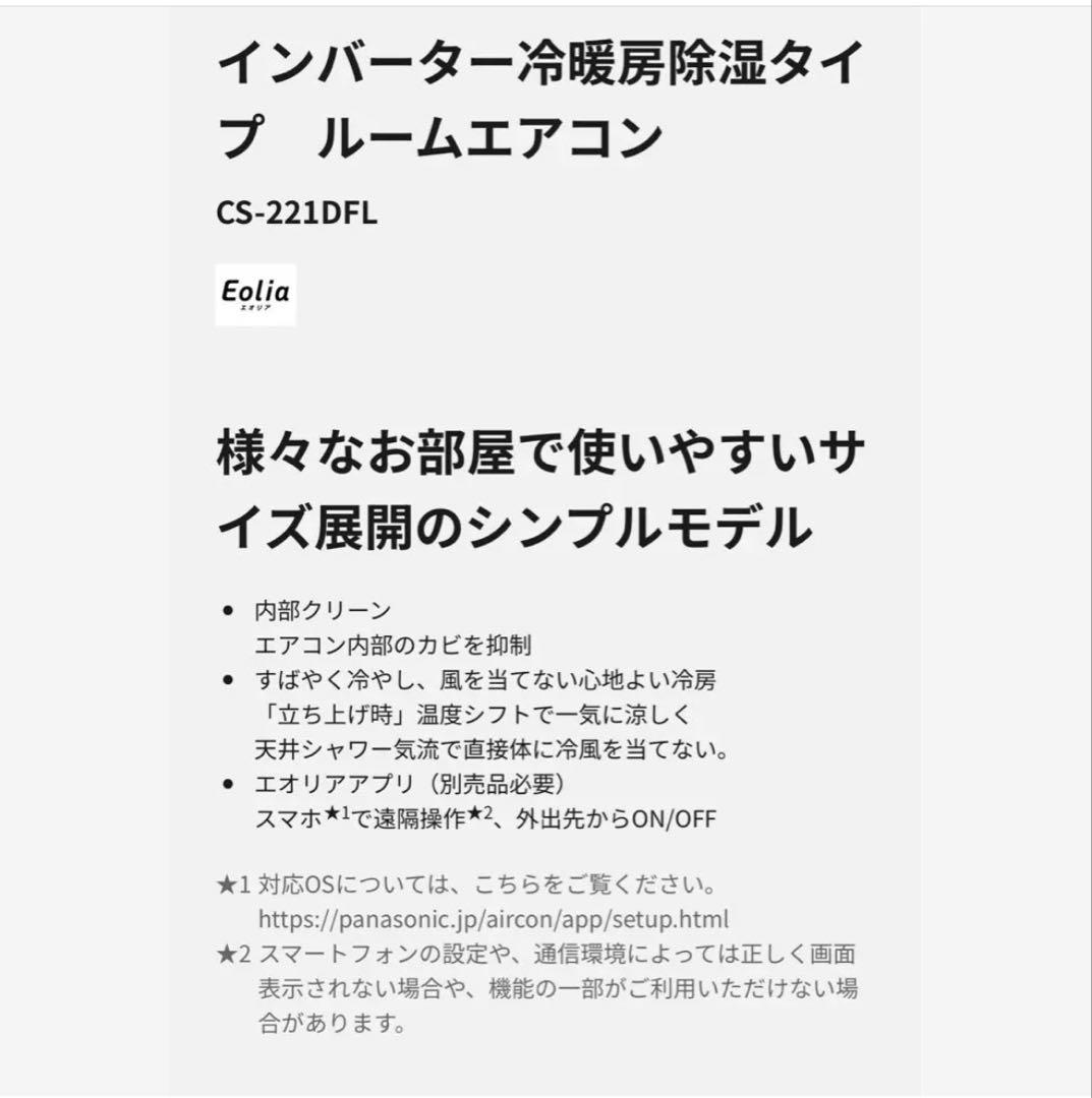 パナソニック エオリア 2021年式 インバーター ルームエアコン