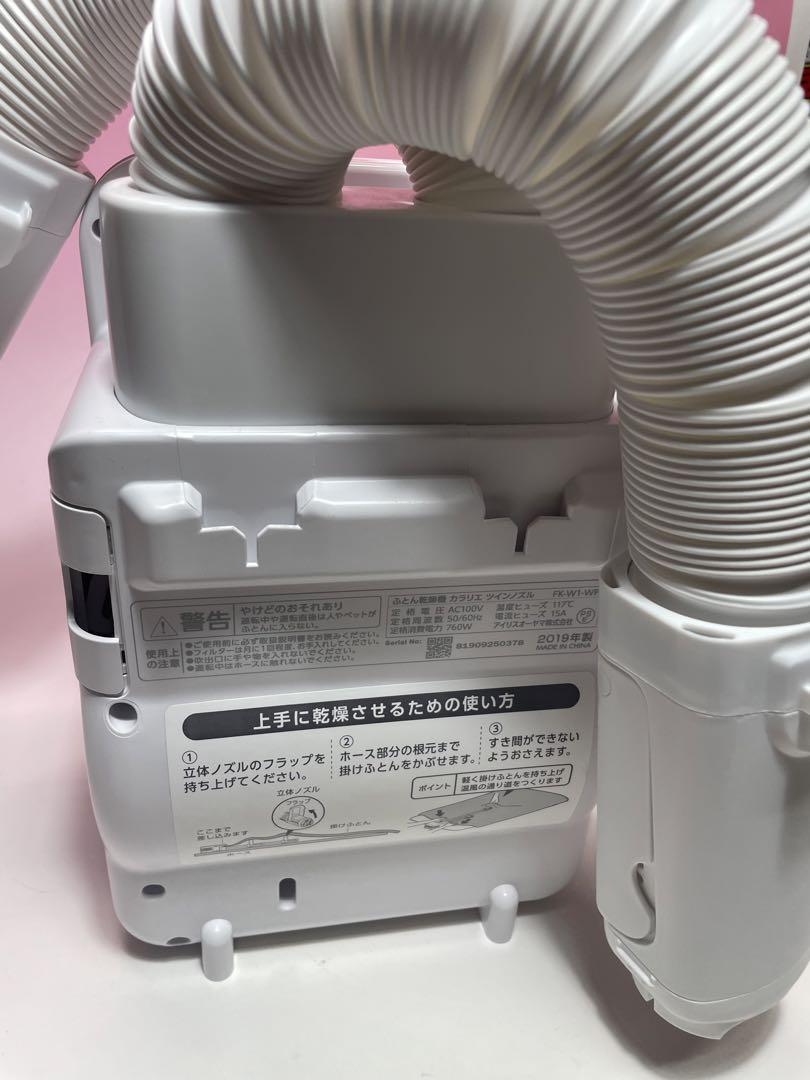 アイリスオーヤマ 布団乾燥機 ふとん乾燥機  ダニ退治 FK-W1-WP 梅雨