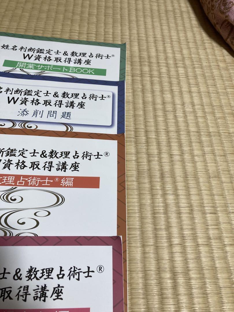 キャリアカレッジ 姓名判断鑑定士&数理占術士 - メルカリ