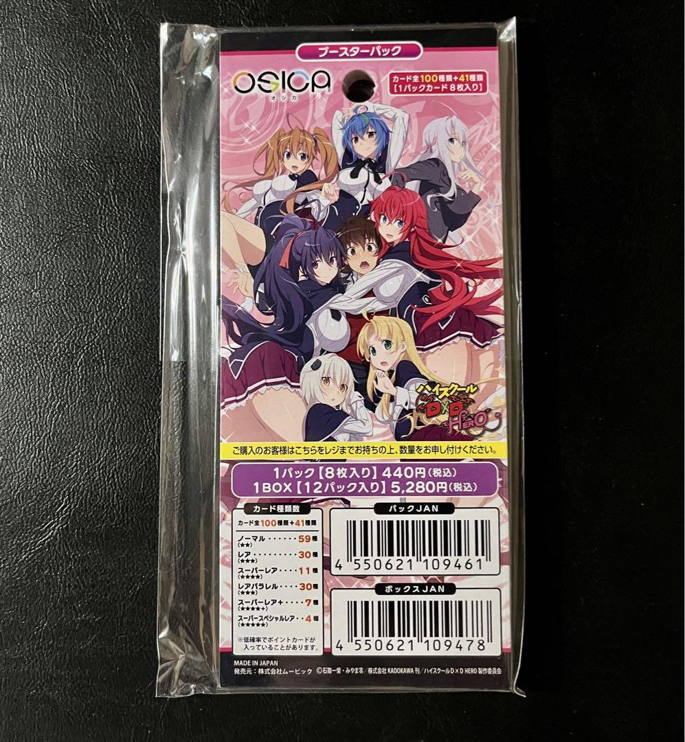 OSICA ハイスクールD×D カートン特典 リアス・グレモリー