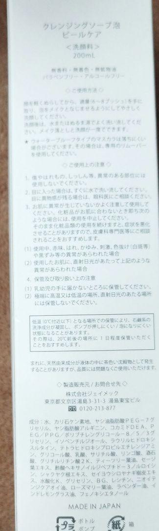 プラスリストア クレンジングソープ 200mL 2本