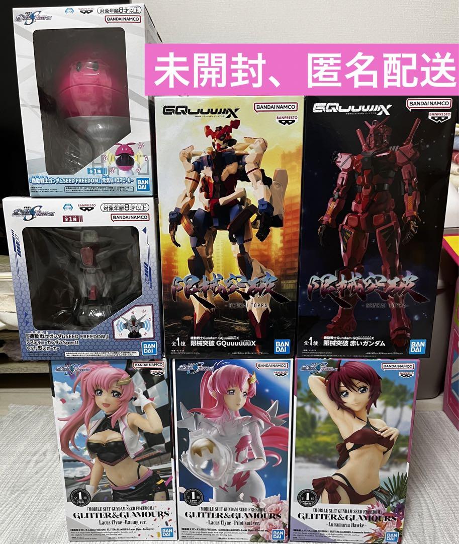 ガンダムジークアクス、フリーダム、グリッター＆グラマラスフィギアスピーカーセット ガンダムジークアクス、フリーダム、グリッター＆グラマラス