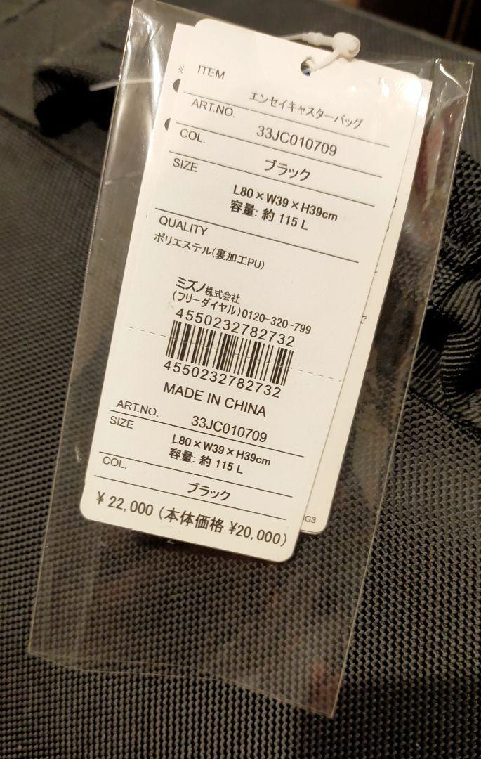 新品未使用 ミズノ キャスターバック 115Ｌ 遠征 大容量