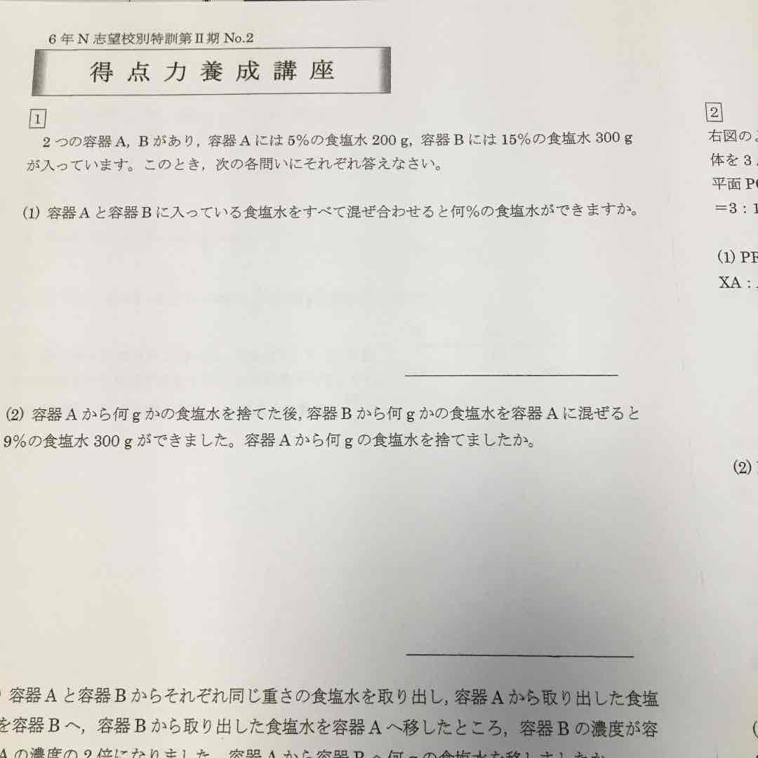灘中受験 馬渕教室6N算数 志望校別特訓【得点力養成講座】直前特訓付き!