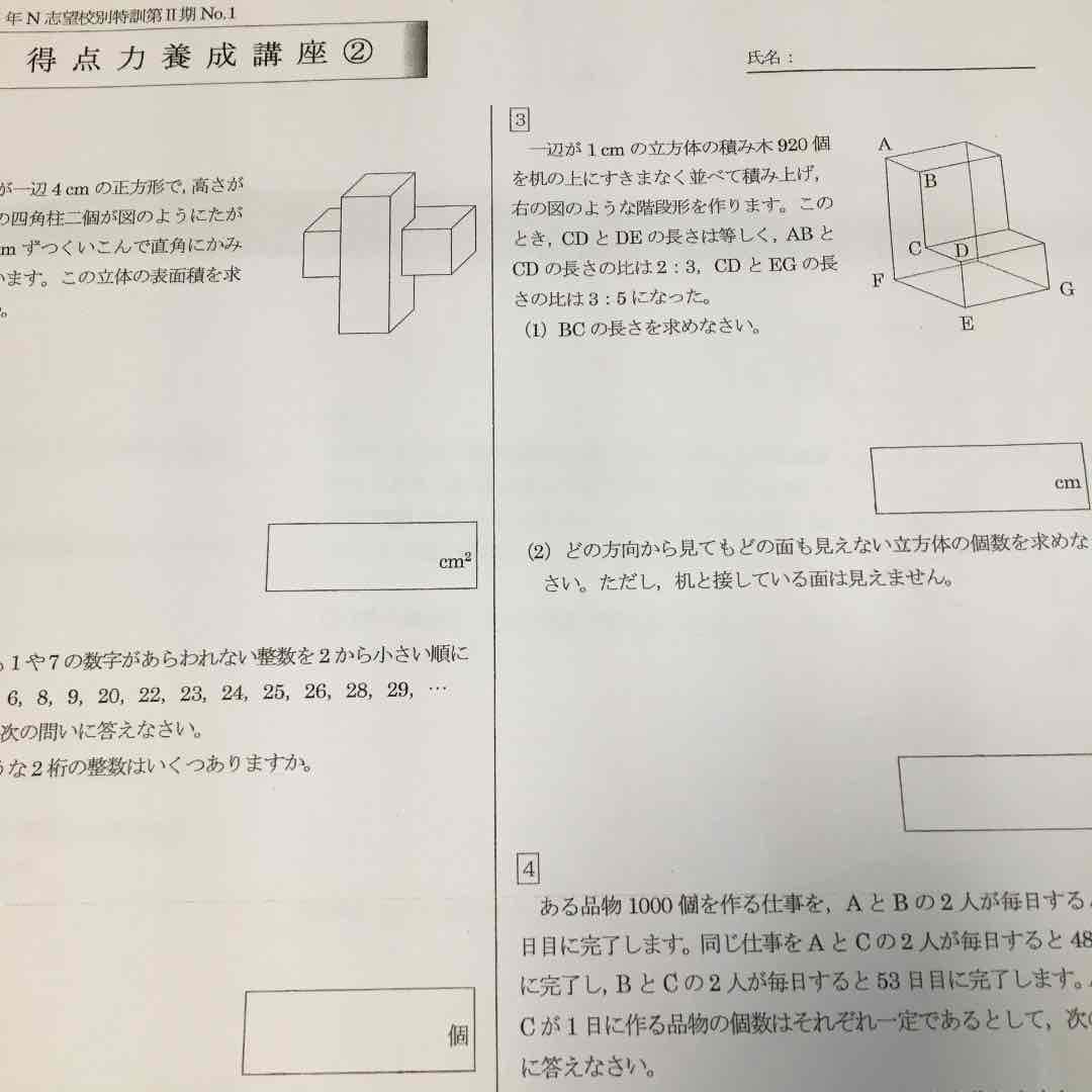 灘中受験 馬渕教室6N算数 志望校別特訓【得点力養成講座】直前特訓付き!