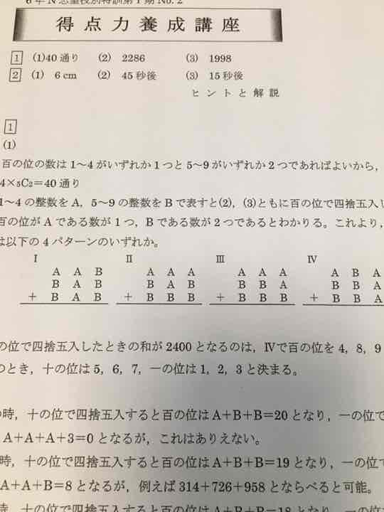 灘中受験 馬渕教室6N算数 志望校別特訓【得点力養成講座】直前特訓付き!