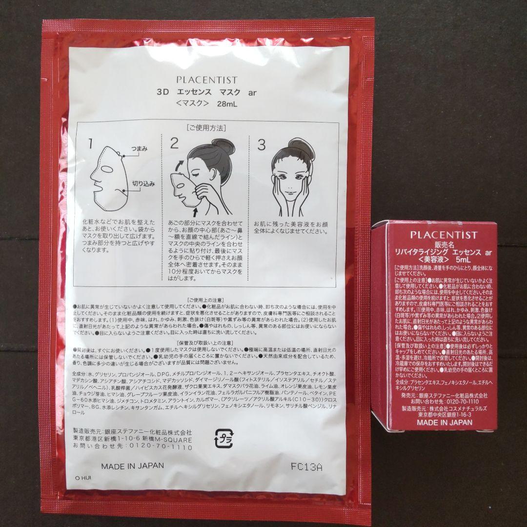 新品 銀座ステファニー 3Dエッセンスフェイスマスクパック & 美容液 セット 新品 銀座ステファニー 3Dエッセンスフェイスマスクパック
