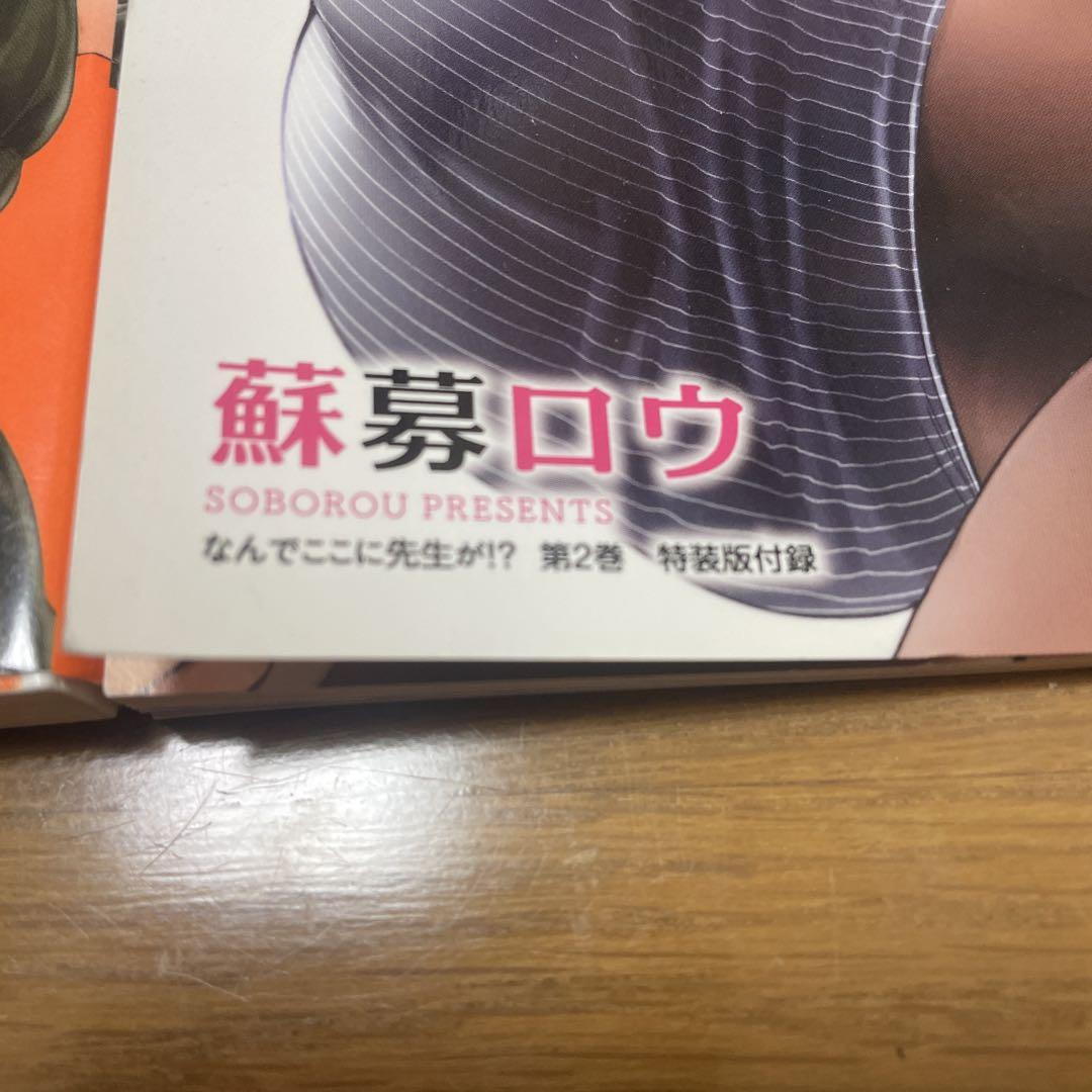 なんでここに先生が!? 1-12巻/既刊全巻セット /蘇募 ロウ
