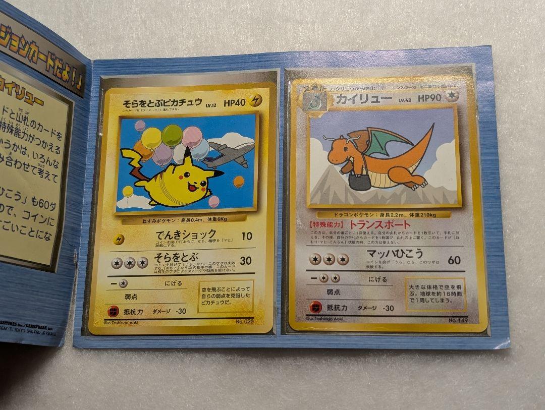 【貴重】ポケモンジェット＊ANAスペシャルバージョン＊カイリュー　ピカチュウ