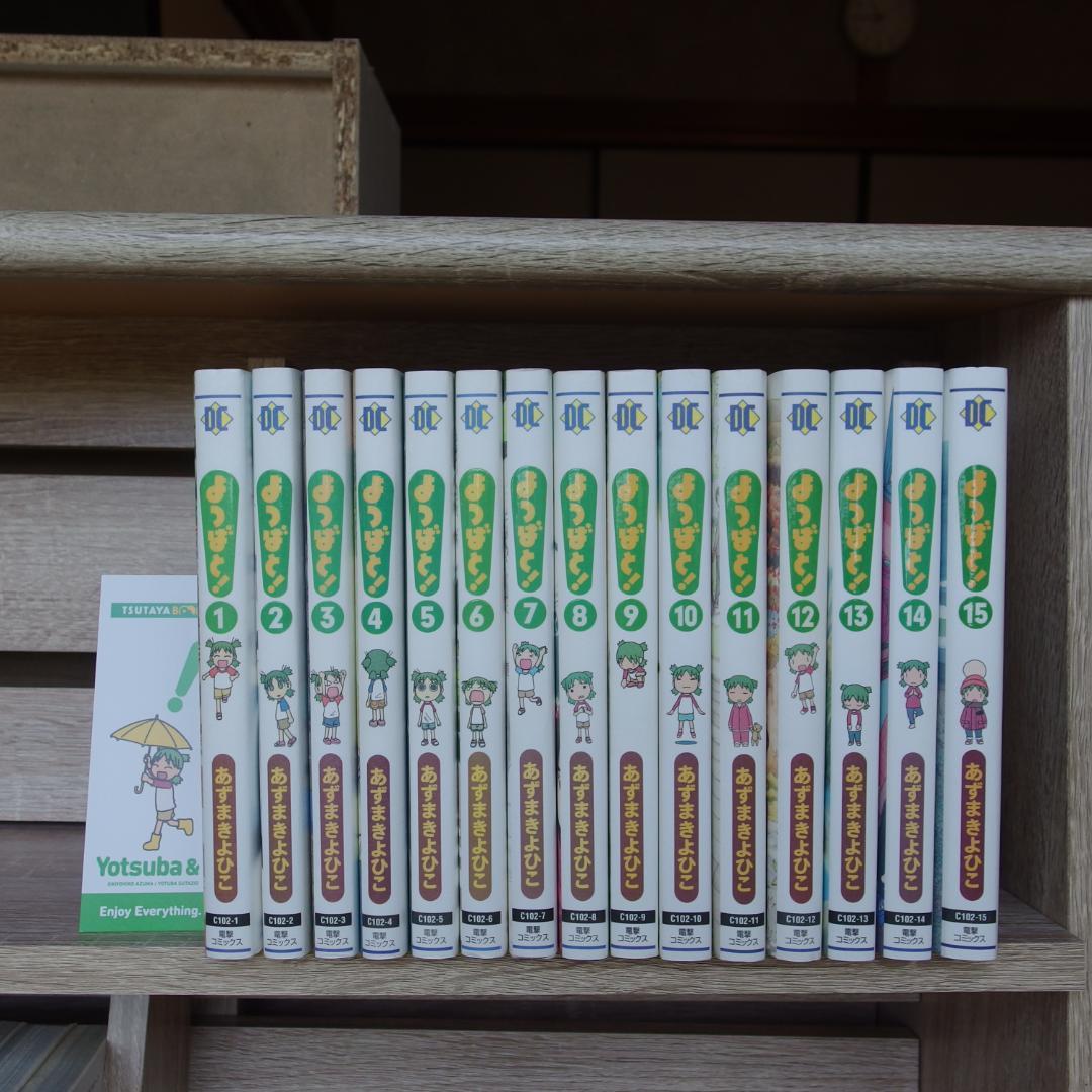 よつばと! あずまきよひこ 全15巻 (非全巻 栞付き - メルカリ