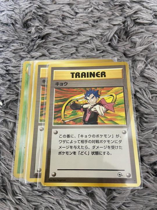ポケモンカード 旧裏 キョウ