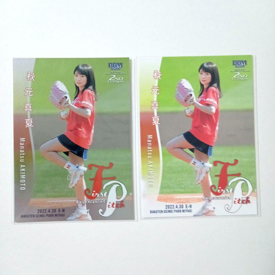 【50枚限定】乃木坂46 秋元真夏 BBM 2022 2nd 始球式カード 11301951_674aee307ef23.jpg