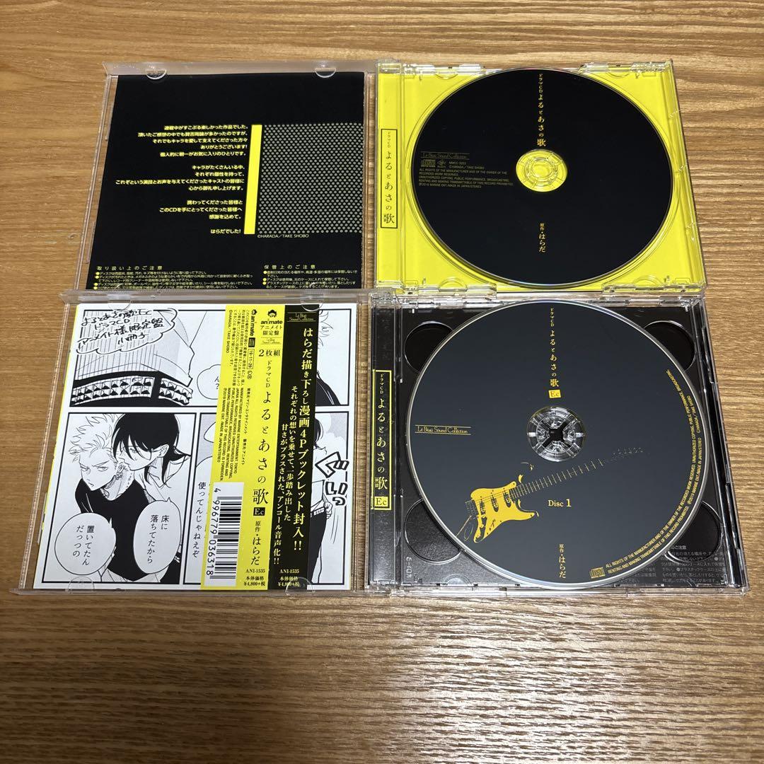 ドラマCD「よるとあさの歌」「よるとあさの歌Ec」
