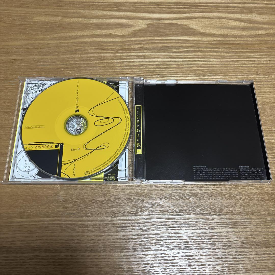 ドラマCD「よるとあさの歌」「よるとあさの歌Ec」