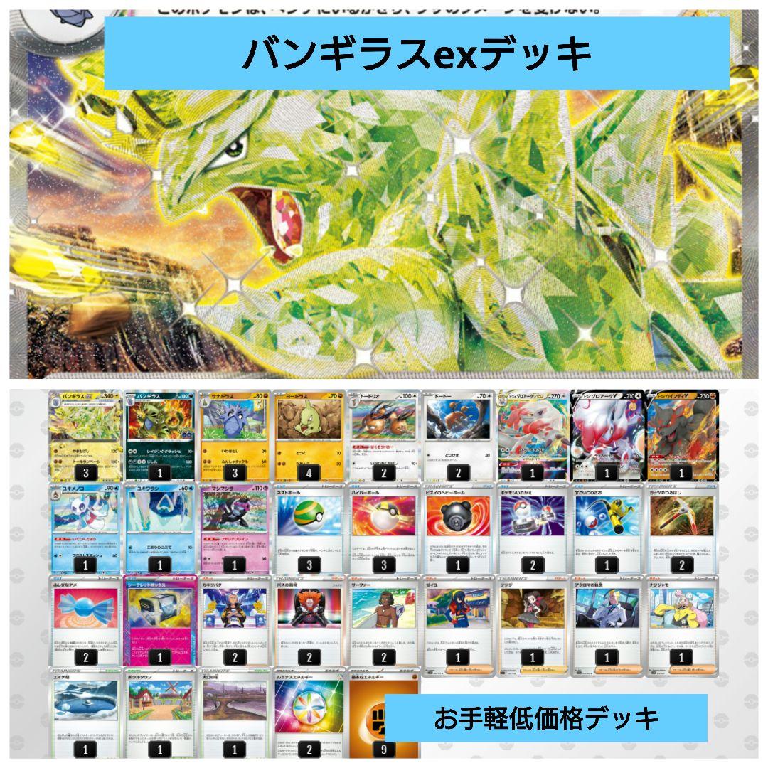 バンギラスex 構築済みデッキ 12/15まで】 バンギラスex 構築済みデッキ