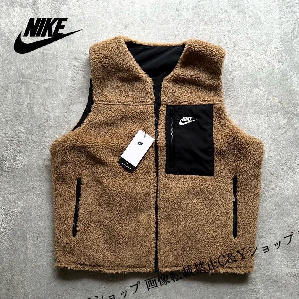 新品 NIKE XLサイズ リバーシブル ベスト ボア ブラウン ブラック