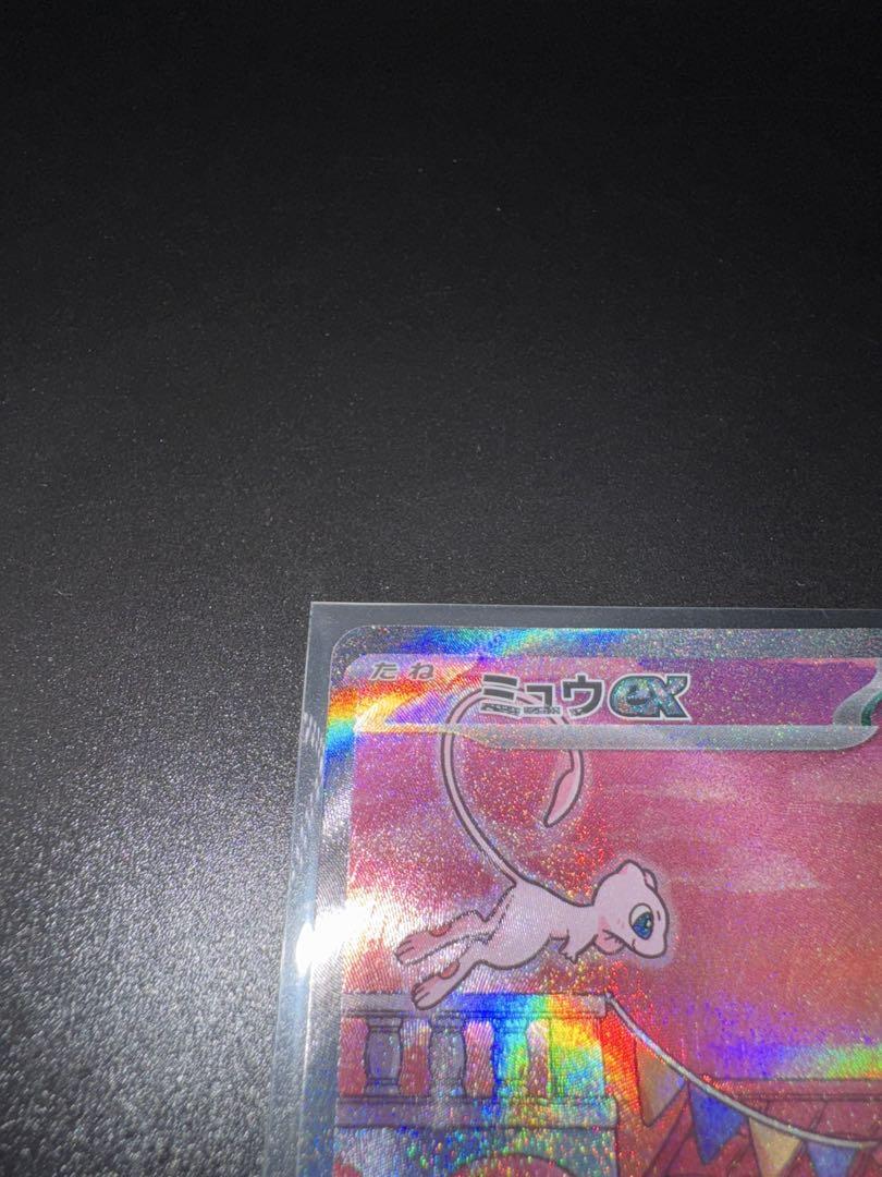 ⚠️折れ有り⚠️ミュウex SAR SV2a ポケモンカード151 205/165