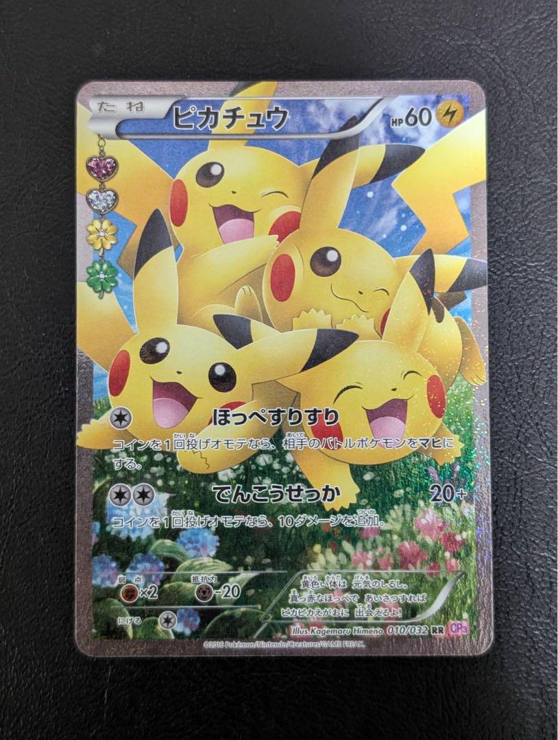 ピカチュウ RR CP3 ポケキュンコレクション 010/032 美品