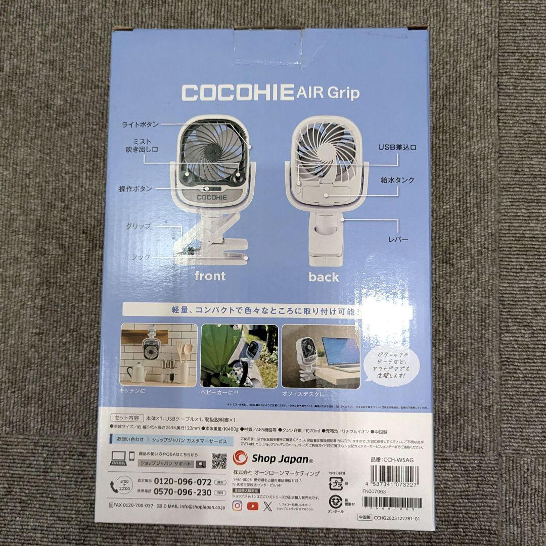 ショップジャパン ここひえ エアーグリップ CCH-WSAG 2個セット