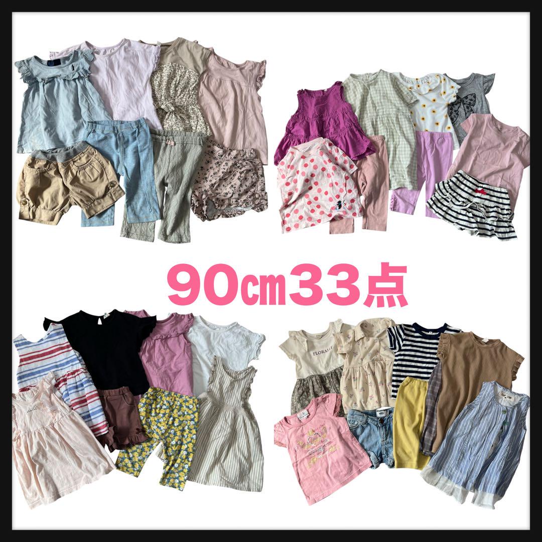 まとめ売り 女の子【90cm】33枚 ブランド多数 子供服 お着替え 春夏服