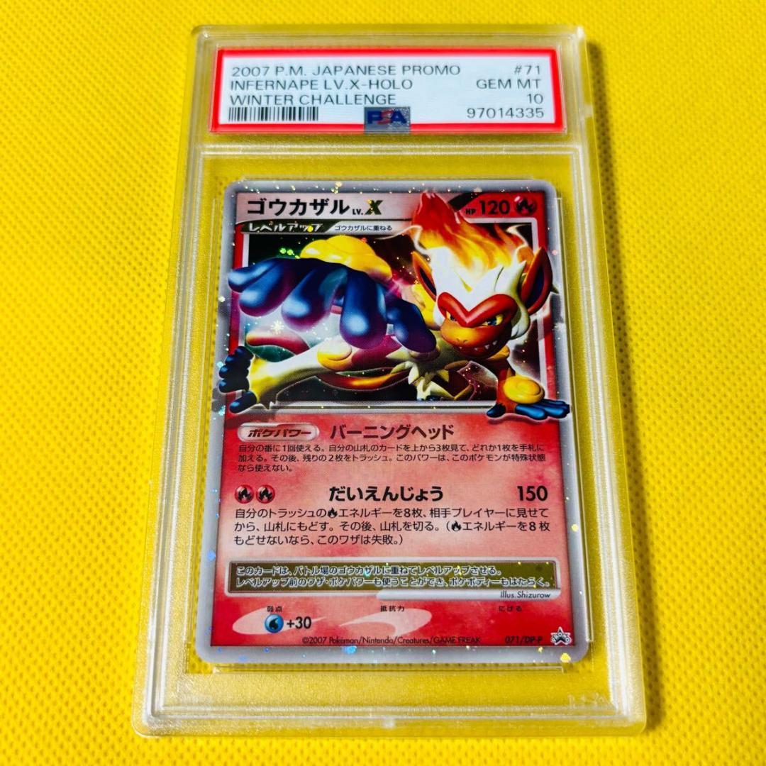 ★PSA10★【ゴウカザルLV.X/プロモ】INFERNAPE 071/DP-P