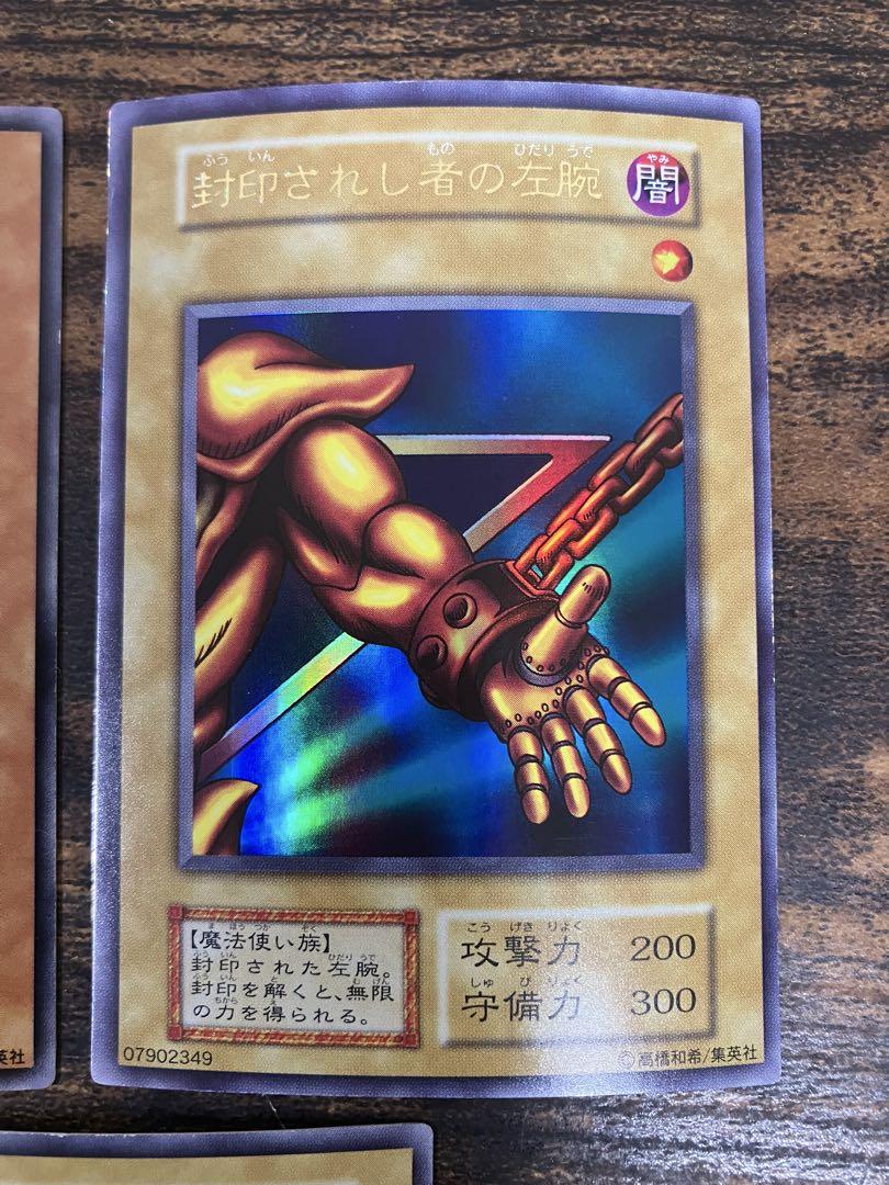 遊戯王 封印されしエクゾディア　初期　ウルトラレア　右腕　右足　左腕　左足　本体
