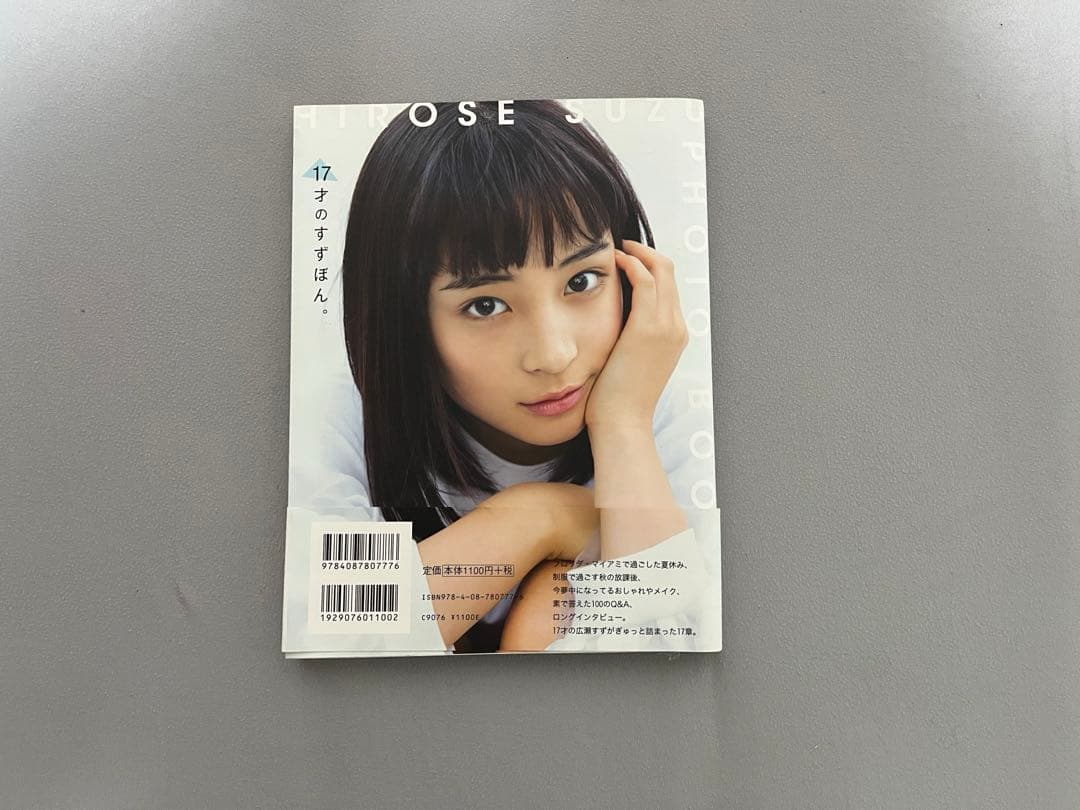 広瀬すず  写真集 広瀬すず 写真集 Suzu Hirose - Wikipedia