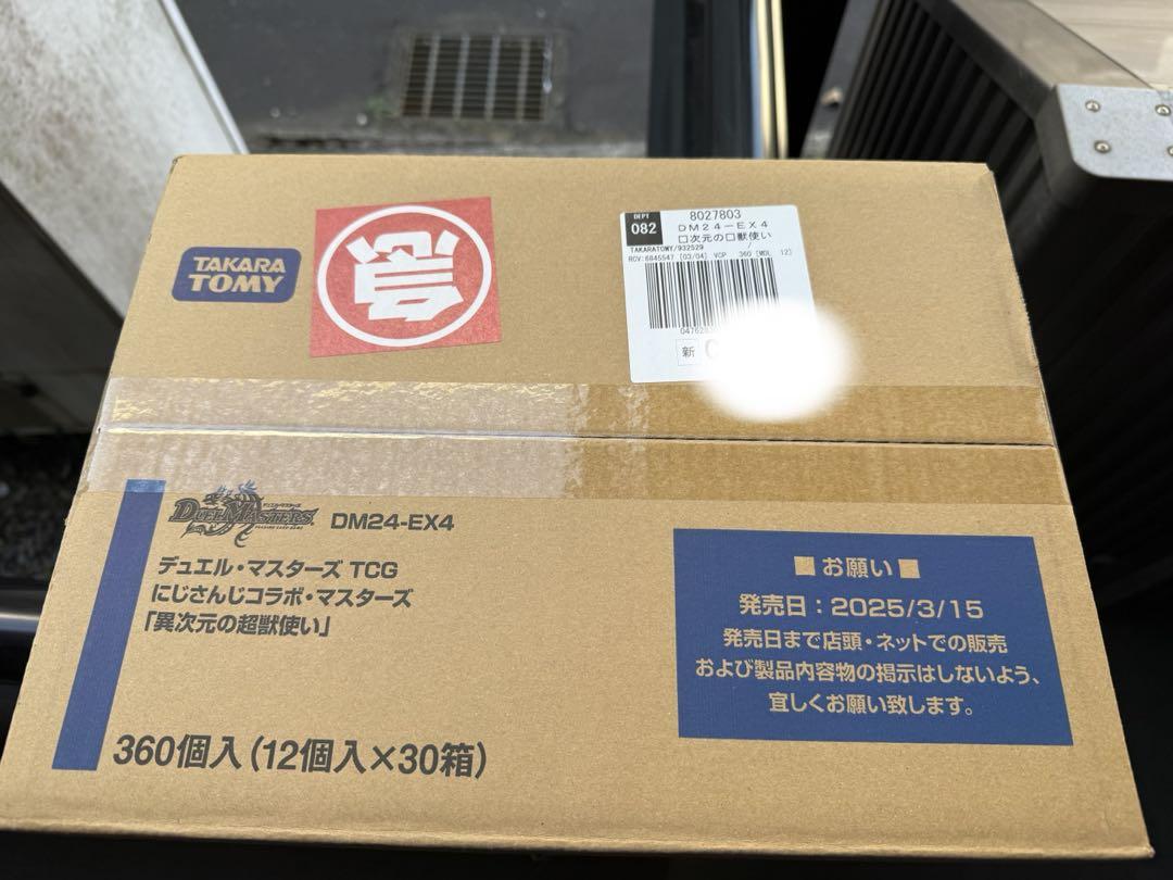 DM24-EX4 にじさんじ 「異次元の超獣使い」未開封　カートン