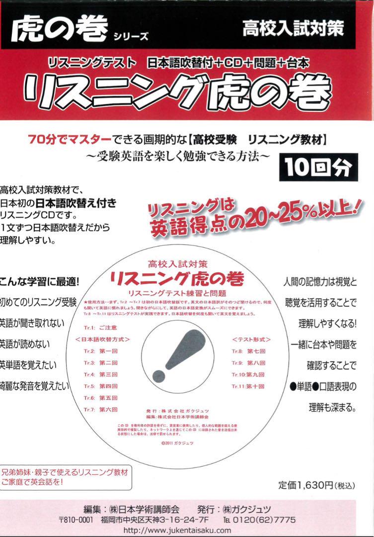 ぶるま出品　高校入試虎の巻 R８年度 東京都版+リスニング付き×９ ぶるま出品 高校入試虎の巻 R8年度 東京都版+リスニング付き×9