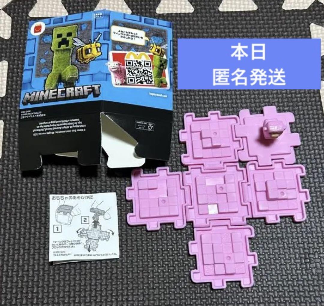 ハッピーセット マイクラ ピンクのウールブロックとピンクの