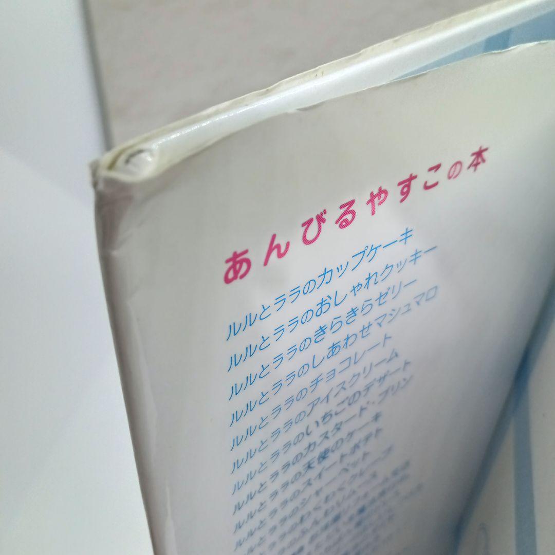 ルルとララ あんびるやすこ 11冊セット - メルカリ