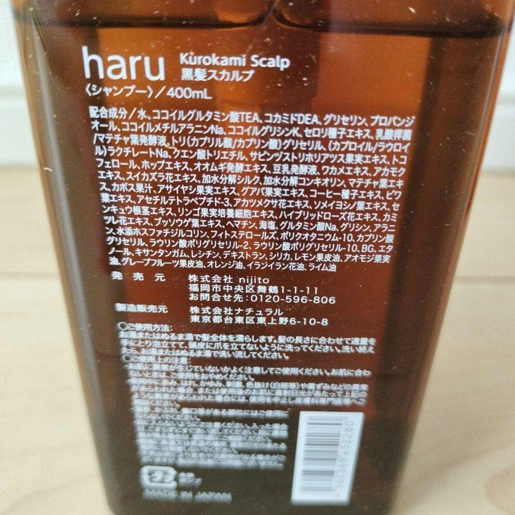 新品 haru kurokami スカルプ400ml 柑橘+ラベンダー セット