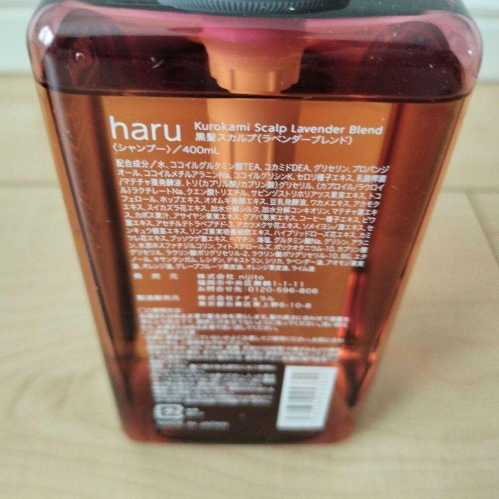 新品 haru kurokami スカルプ400ml 柑橘+ラベンダー セット