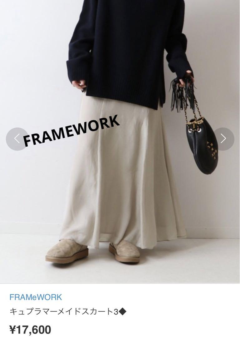 FRAMEWORK マーメイドスカート ベージュ
